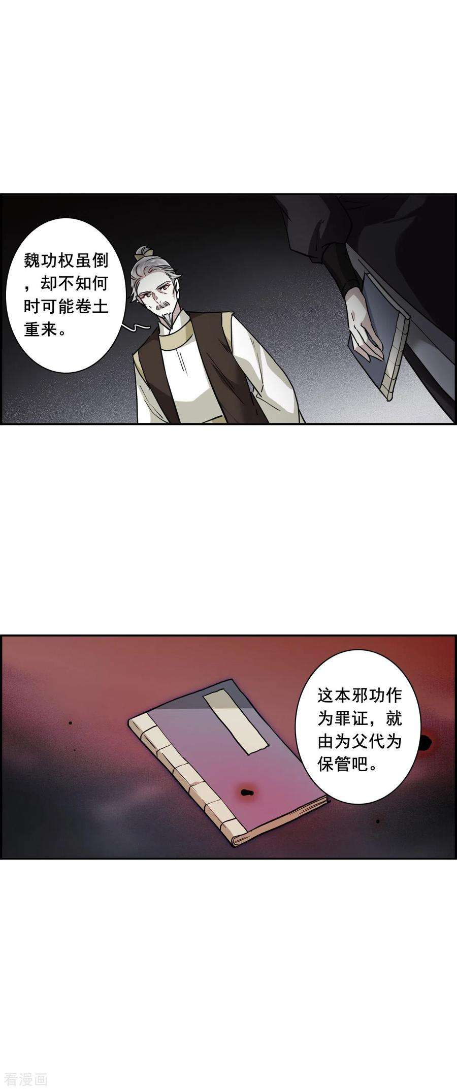 上国赋之千堆雪203话 太阴心经2