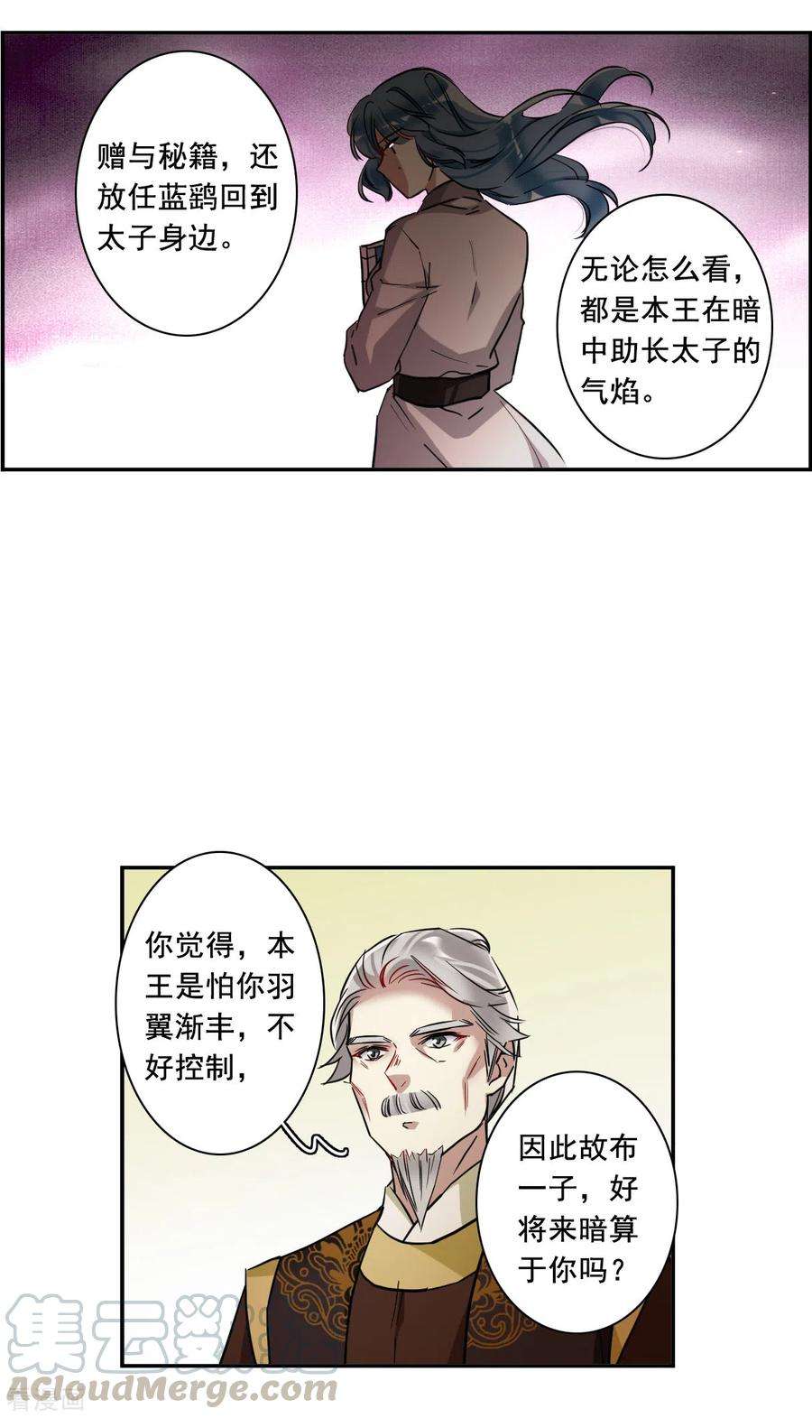 上国赋之千堆雪203话 太阴心经2