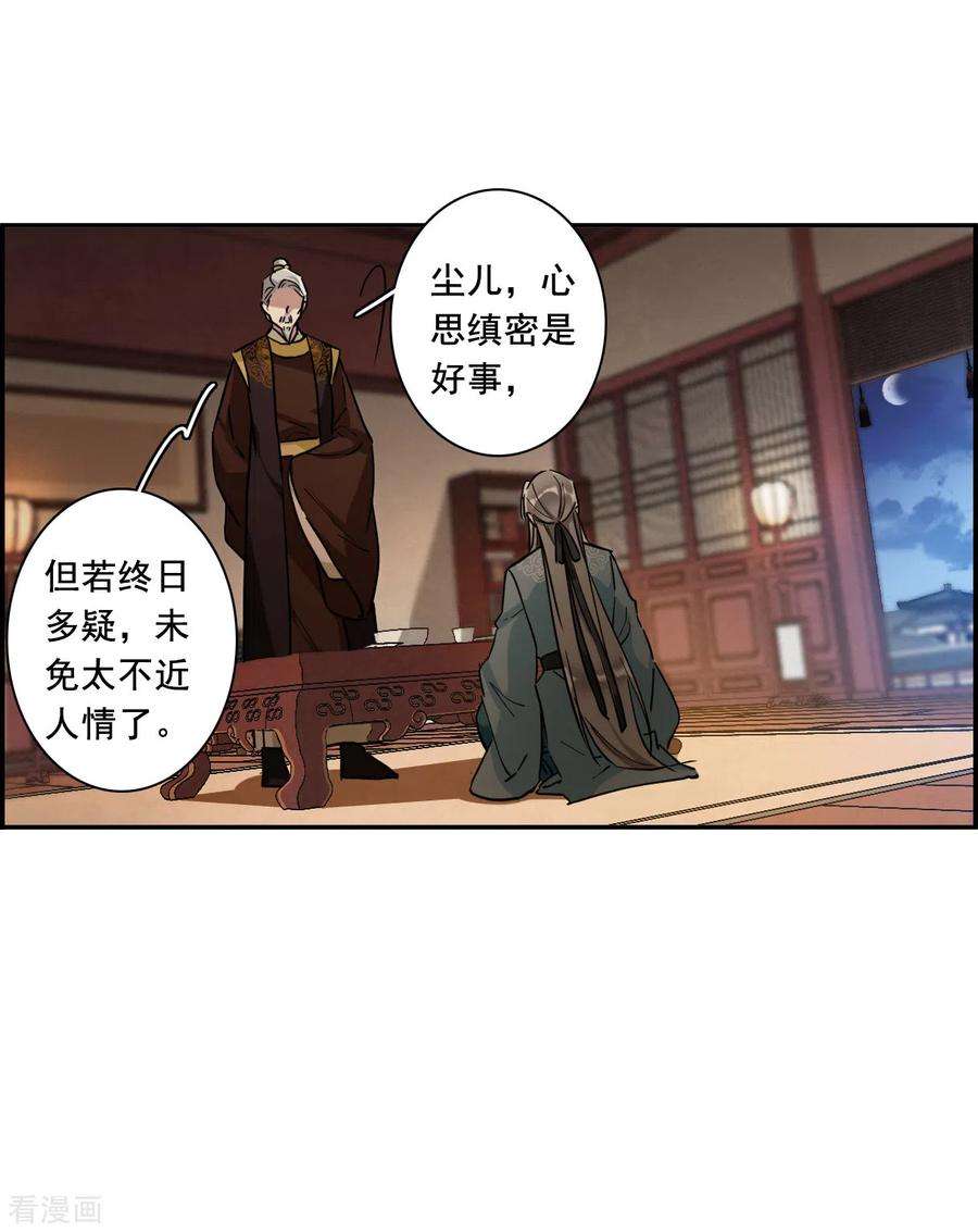 上国赋之千堆雪203话 太阴心经2