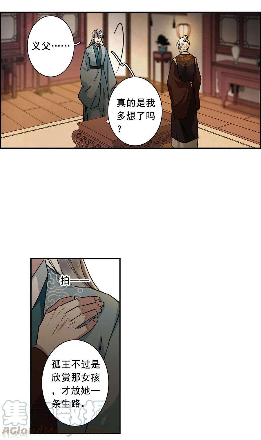 上国赋之千堆雪203话 太阴心经2