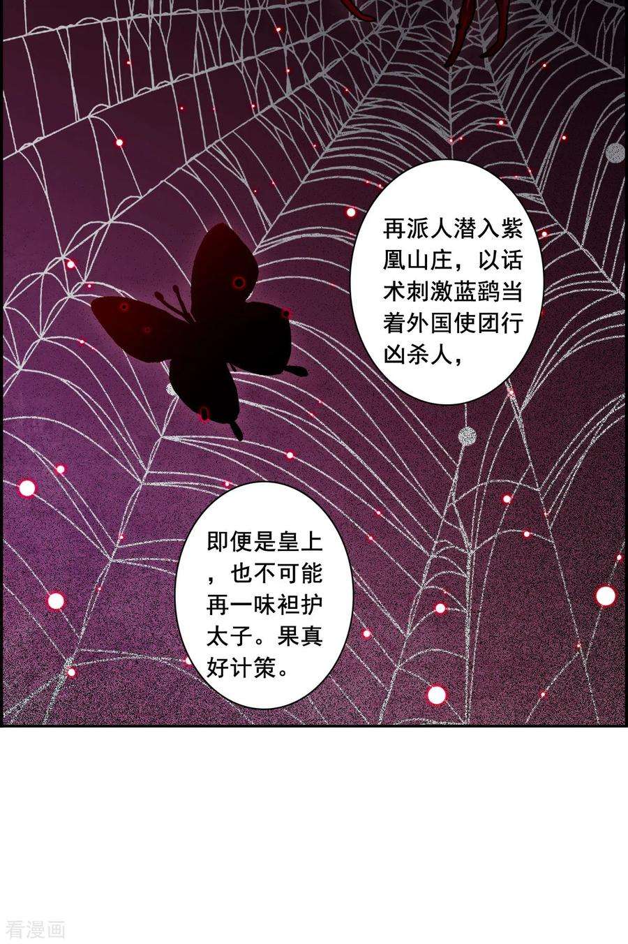 上国赋之千堆雪204话 太阴心经3