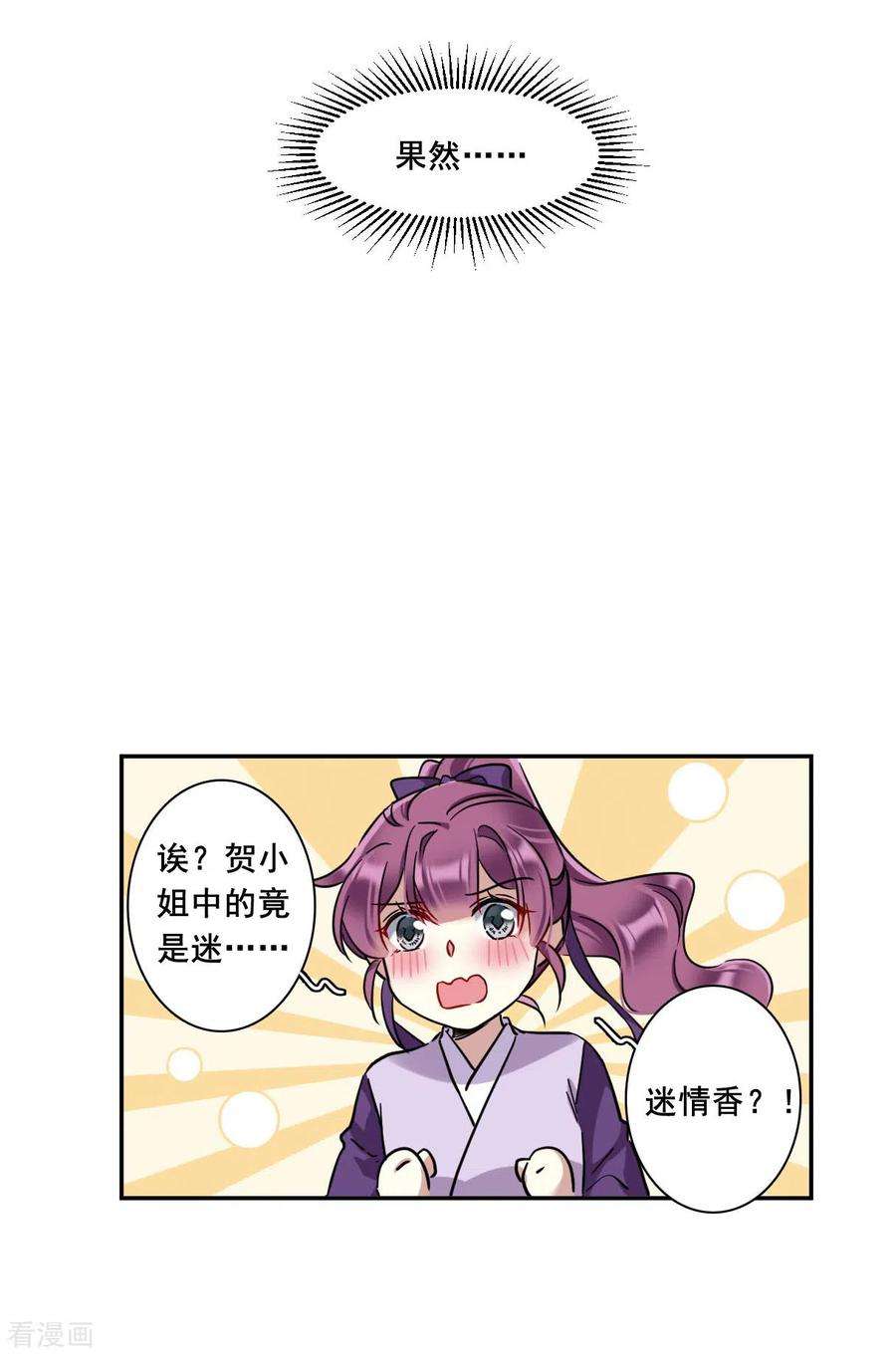 上国赋之千堆雪206话 迷情香1