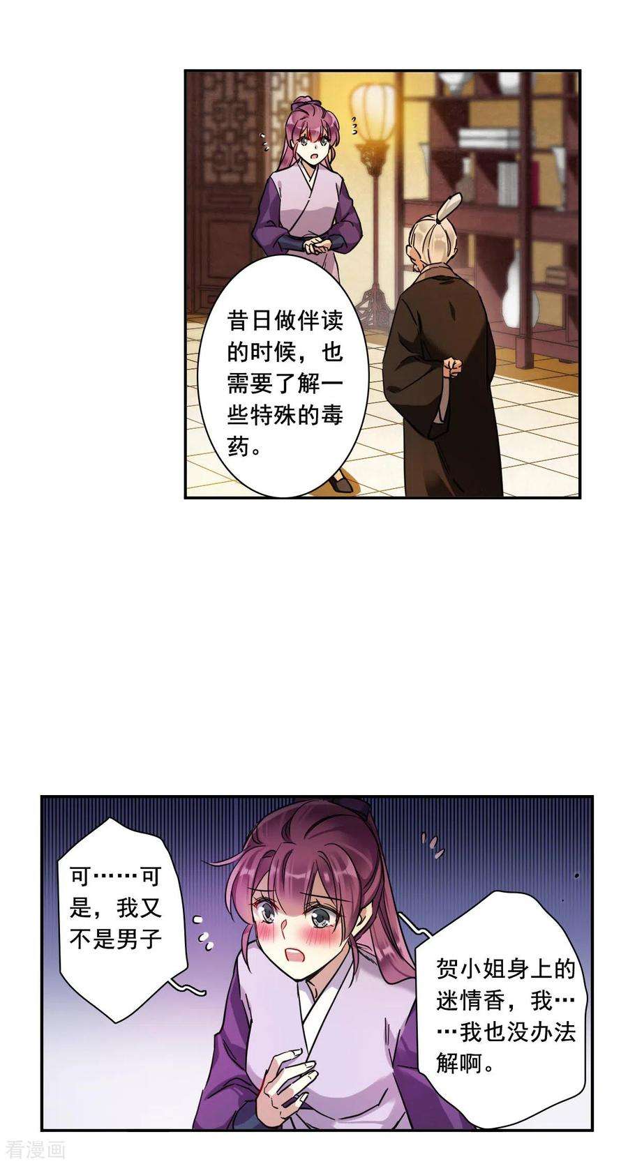 上国赋之千堆雪206话 迷情香1