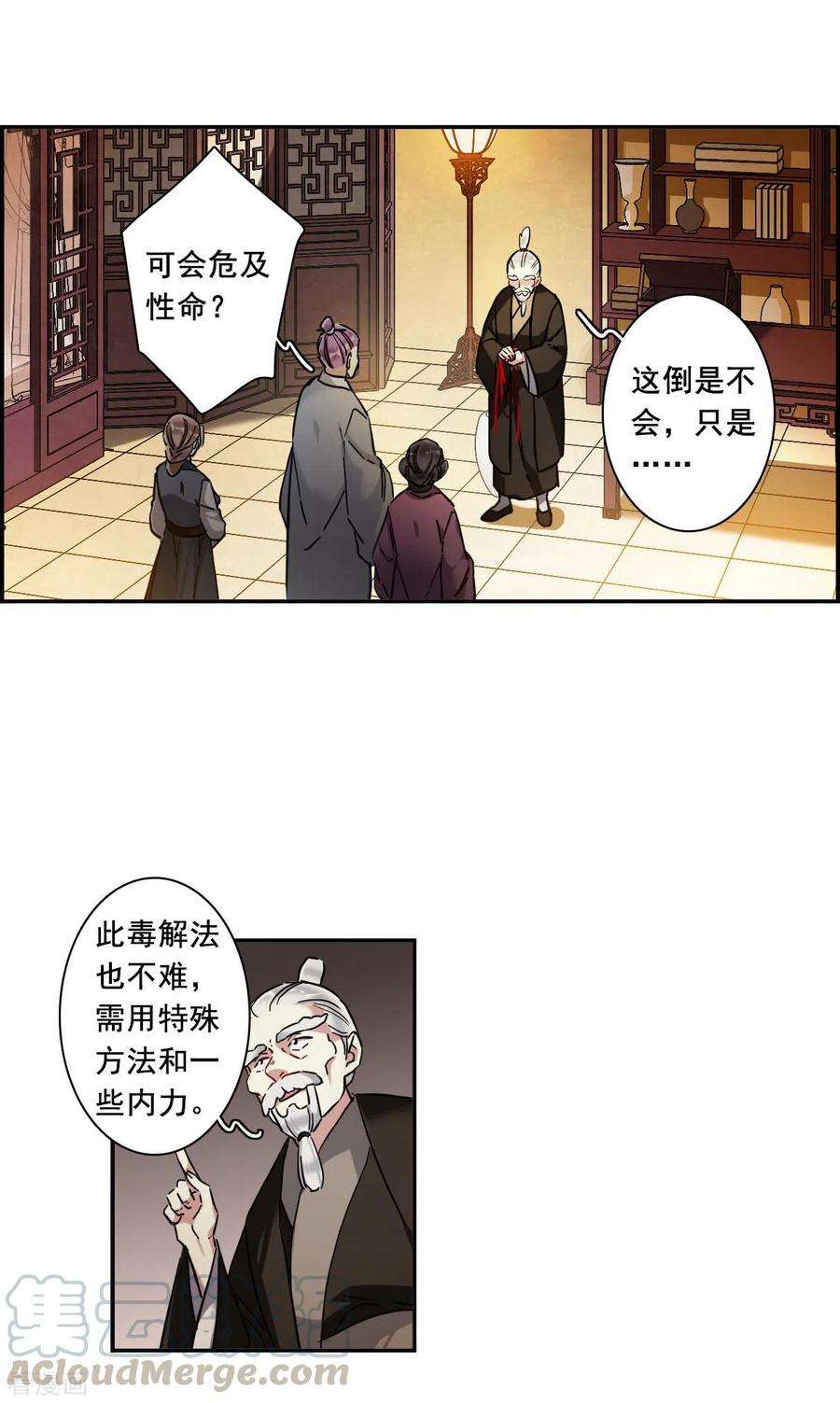 上国赋之千堆雪206话 迷情香1