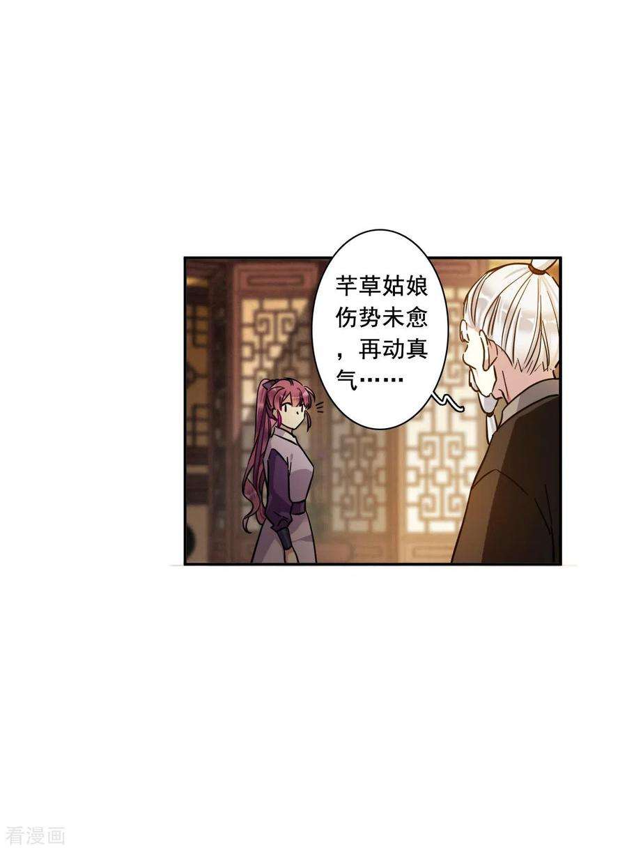 上国赋之千堆雪206话 迷情香1
