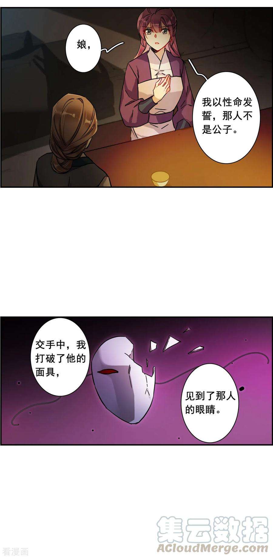 上国赋之千堆雪208话 迷情香3