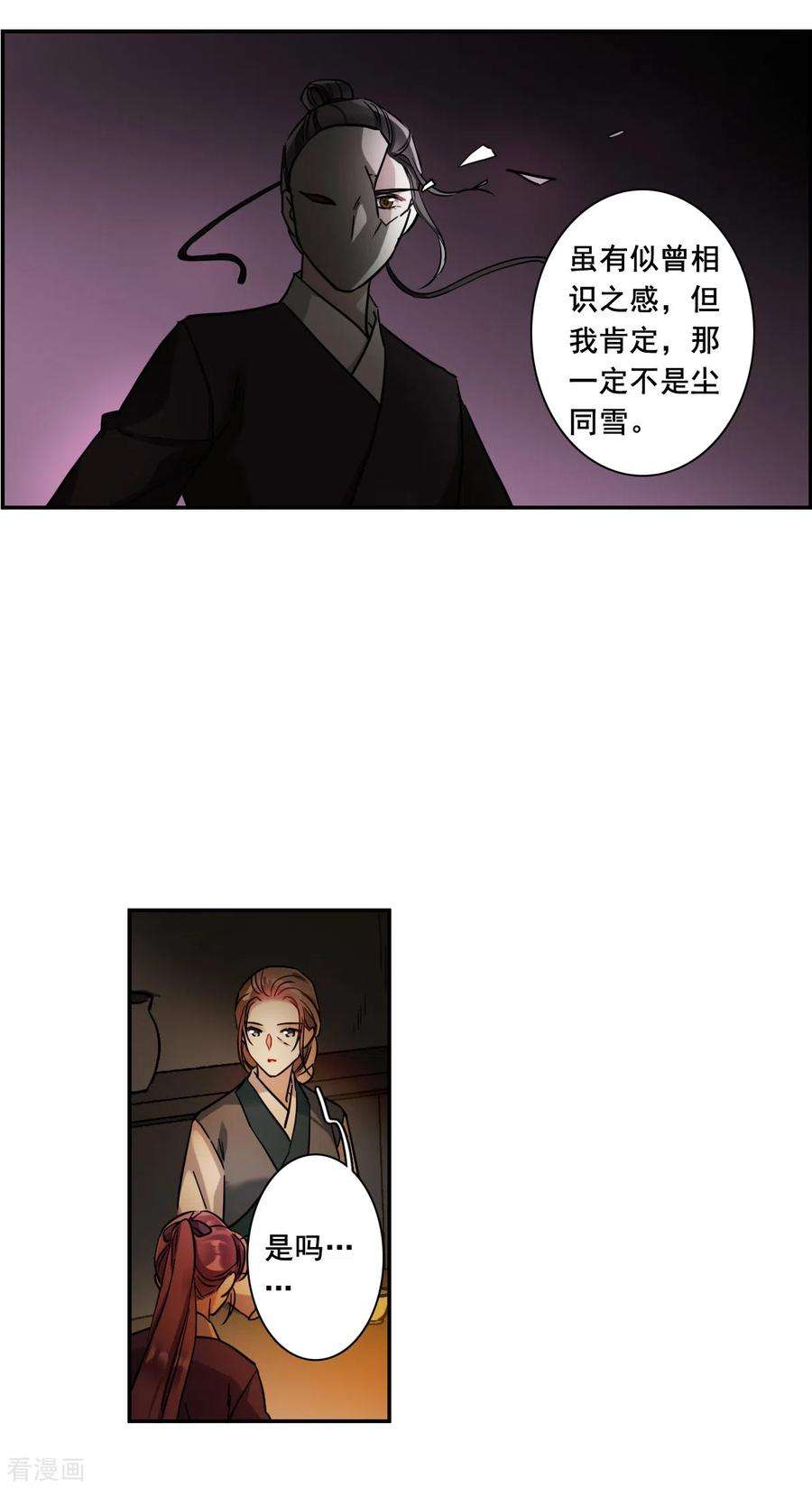 上国赋之千堆雪208话 迷情香3