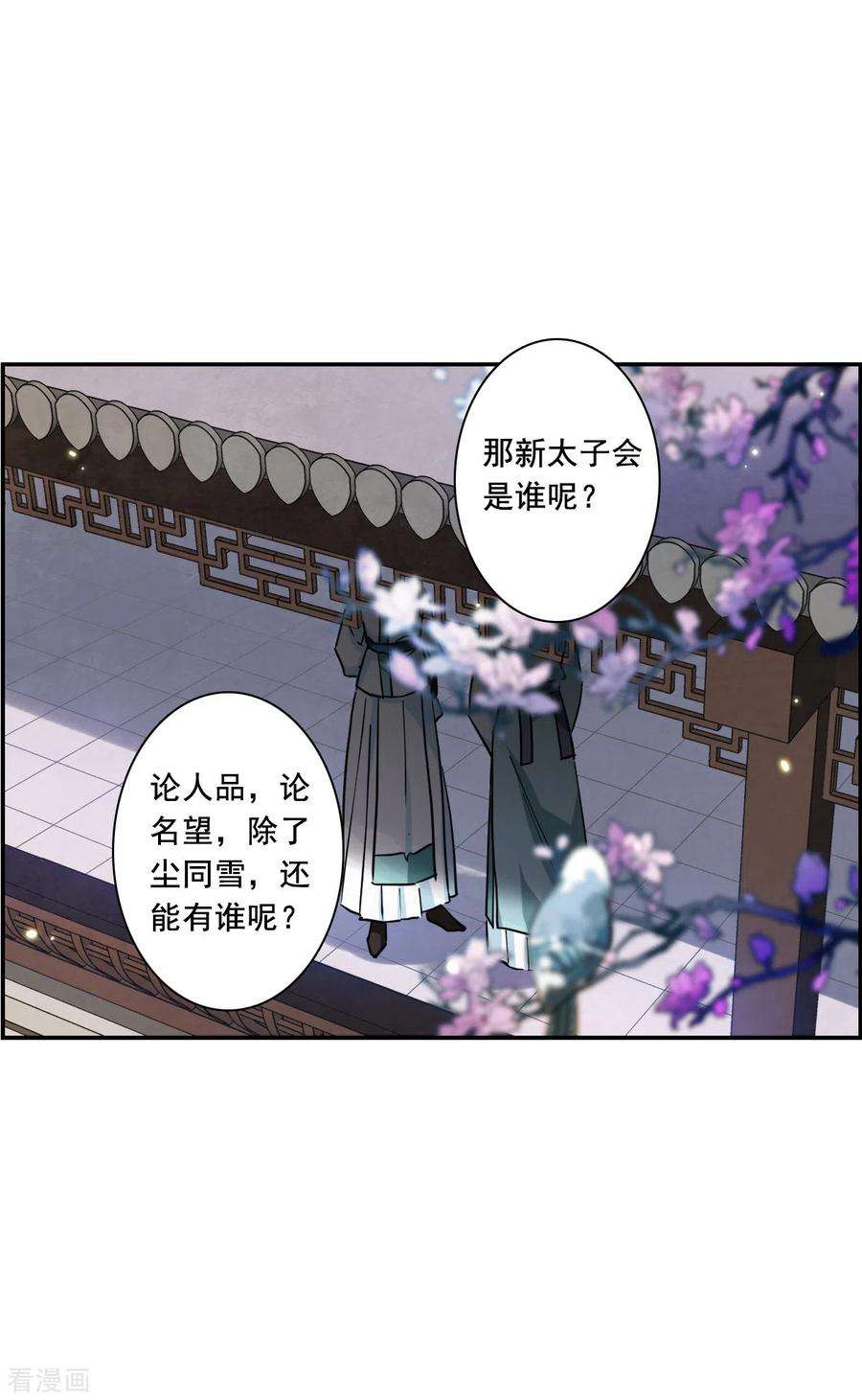 上国赋之千堆雪209话 迷情香4