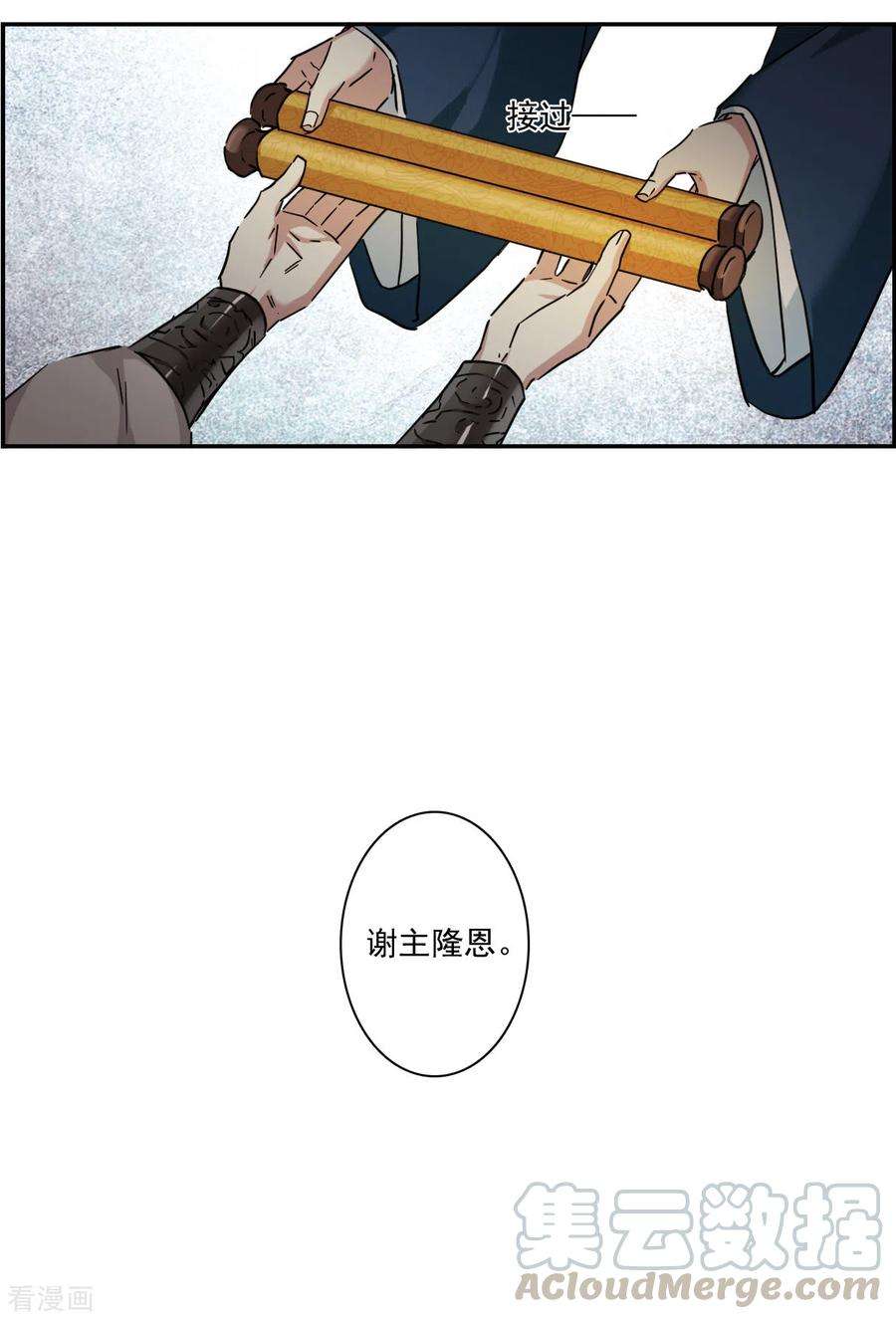 上国赋之千堆雪212话 提亲3