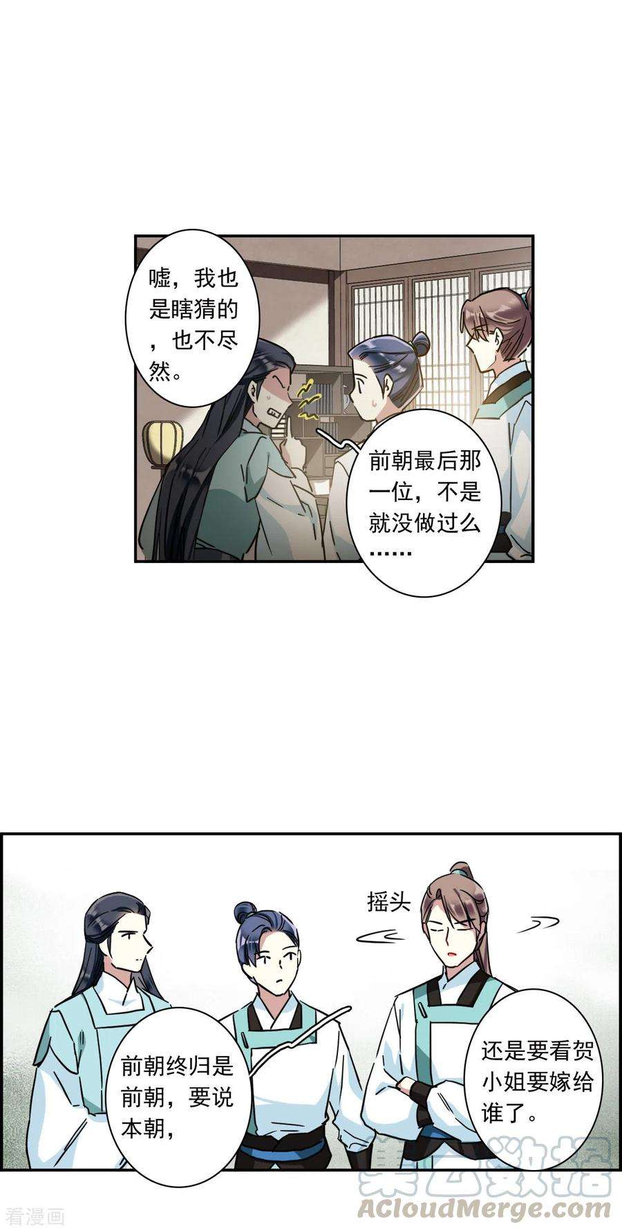 上国赋之千堆雪212话 提亲3