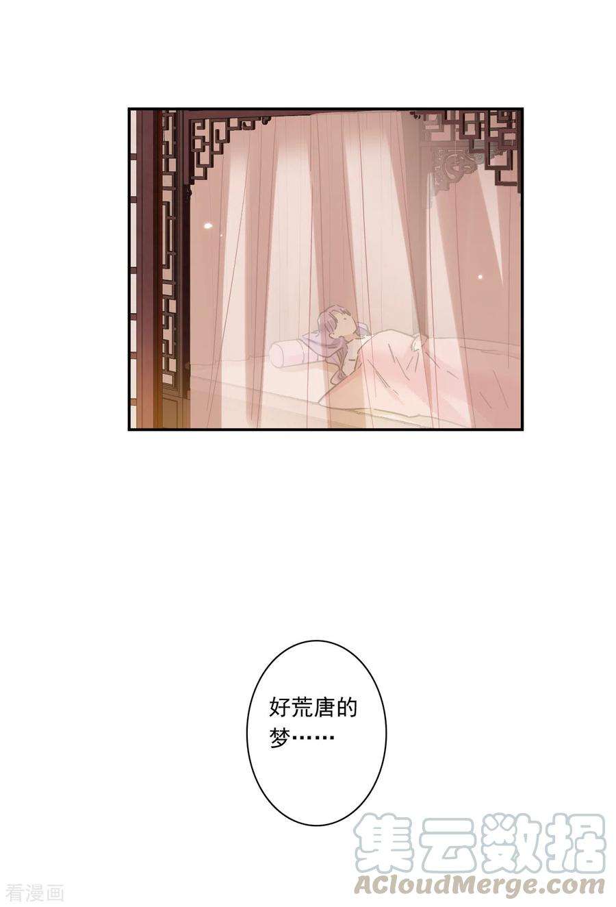 上国赋之千堆雪212话 提亲3