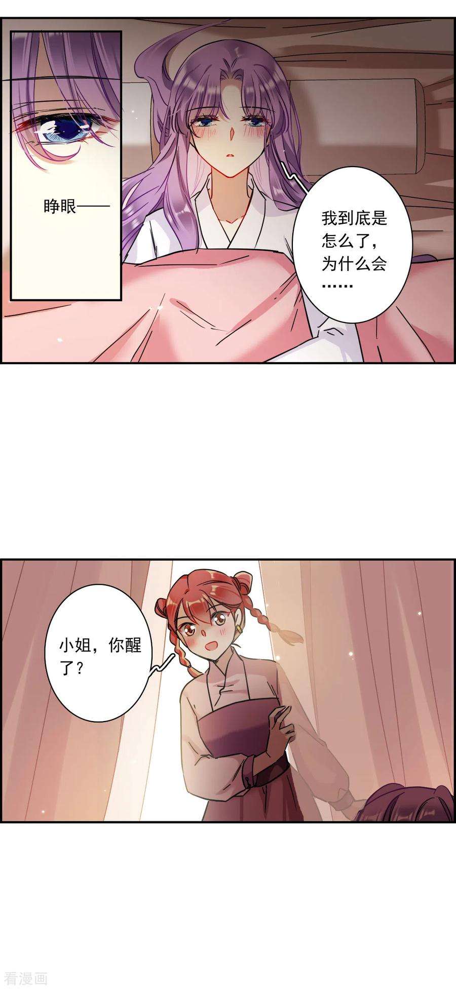 上国赋之千堆雪212话 提亲3
