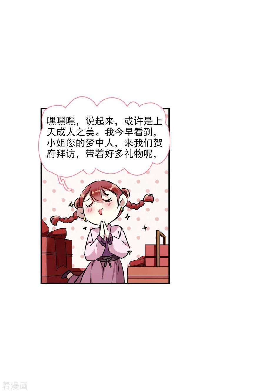 上国赋之千堆雪212话 提亲3