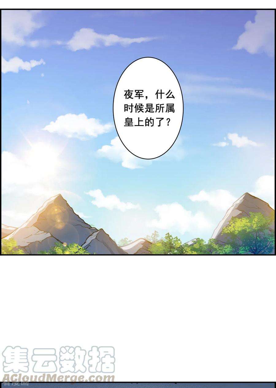 上国赋之千堆雪212话 提亲3