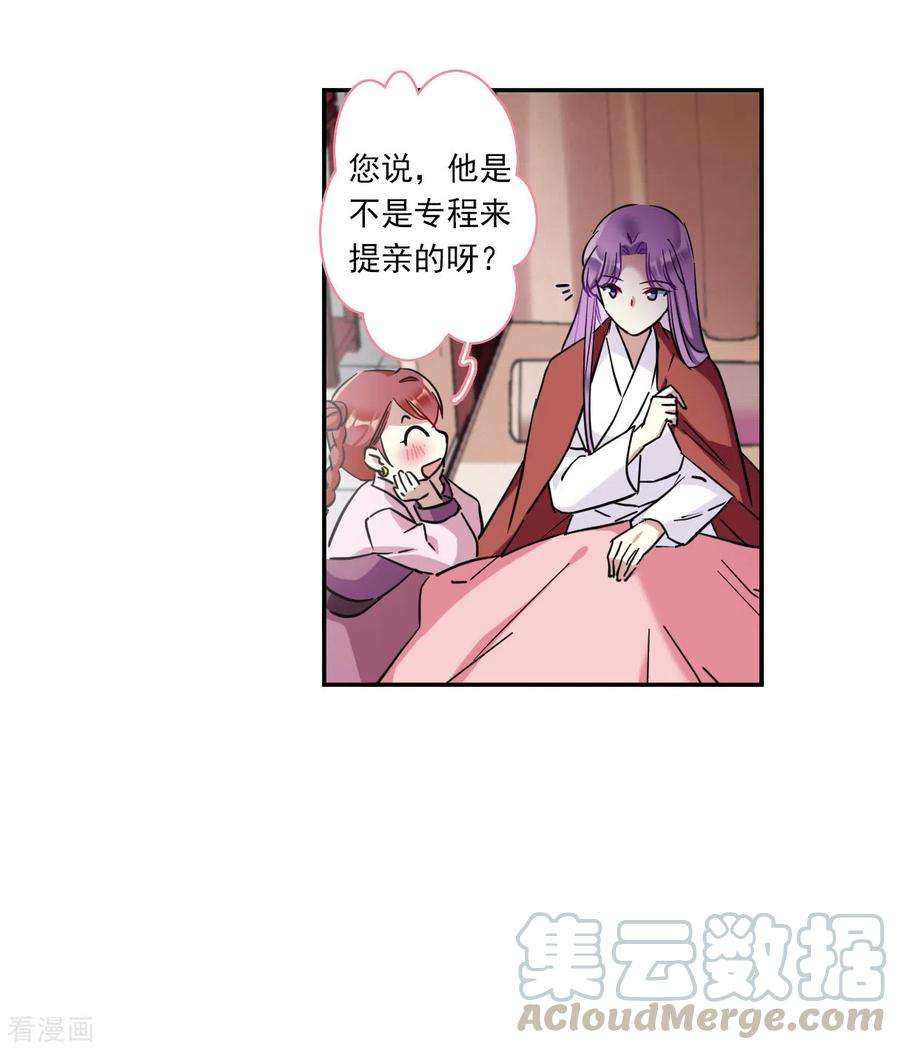 上国赋之千堆雪212话 提亲3