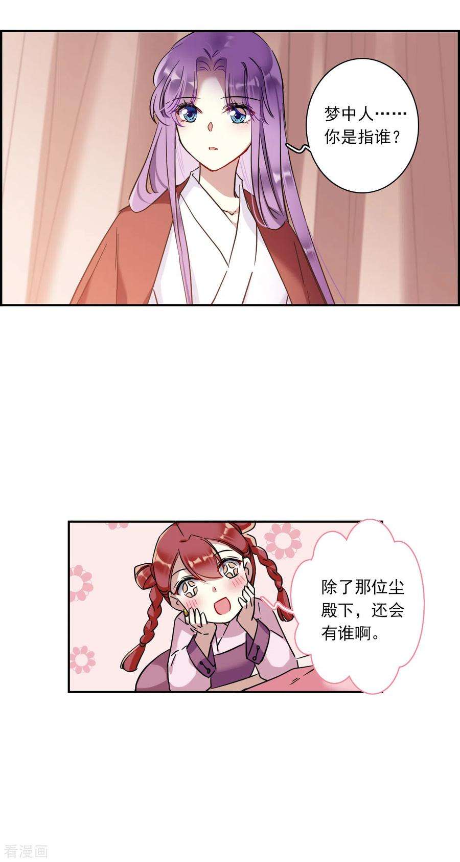 上国赋之千堆雪212话 提亲3