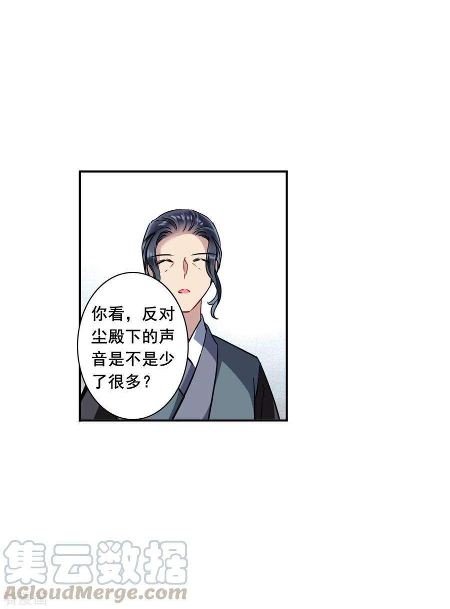上国赋之千堆雪212话 提亲3