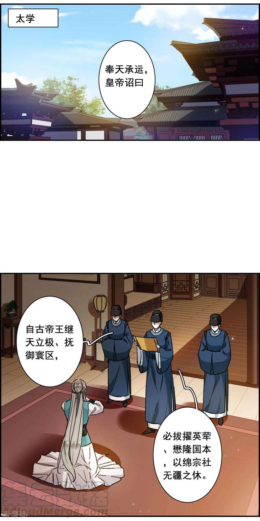 上国赋之千堆雪212话 提亲3