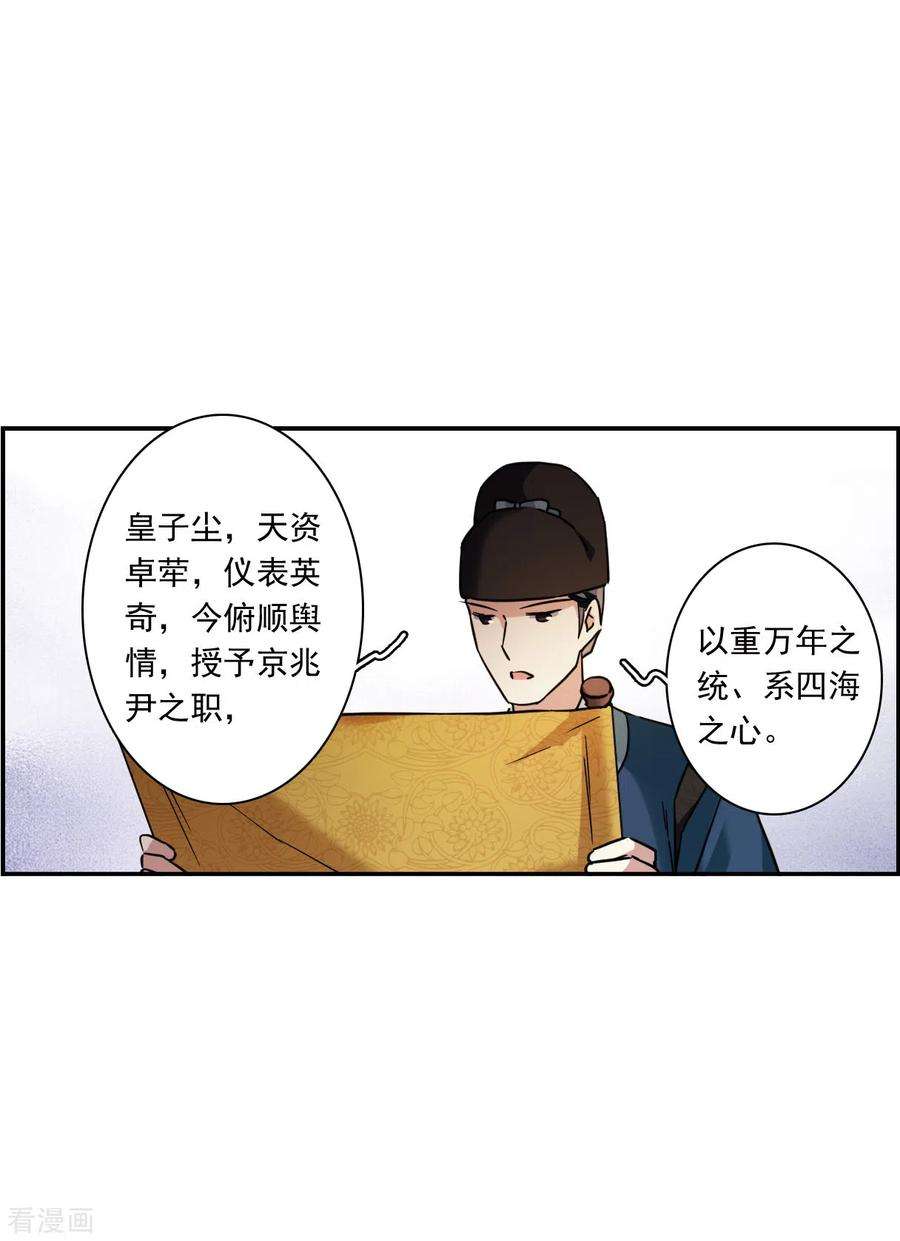 上国赋之千堆雪212话 提亲3