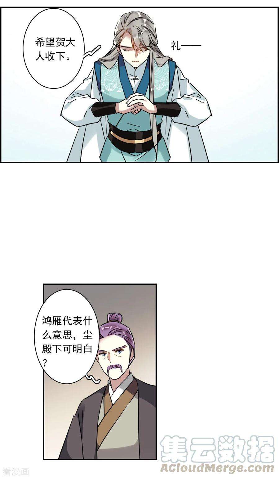 上国赋之千堆雪213话 提亲4