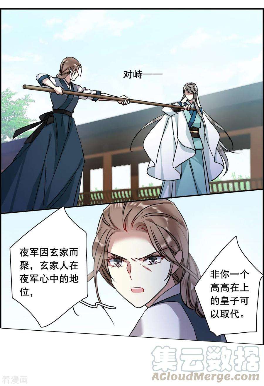 上国赋之千堆雪215话 不能放手的人2