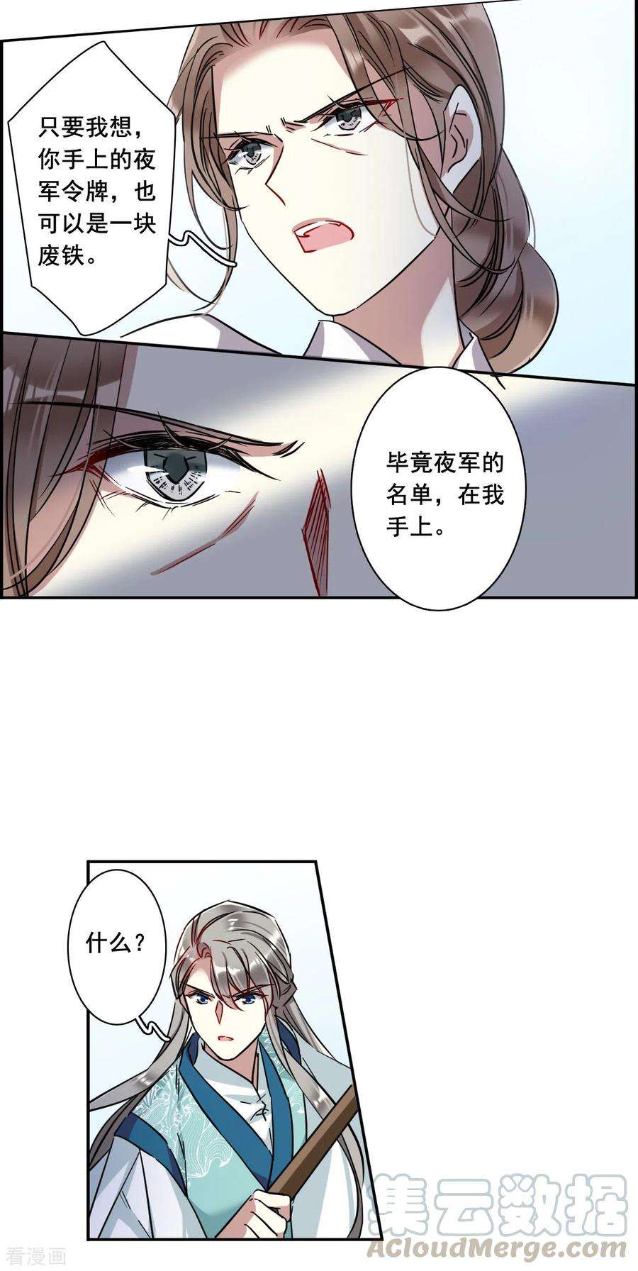 上国赋之千堆雪215话 不能放手的人2