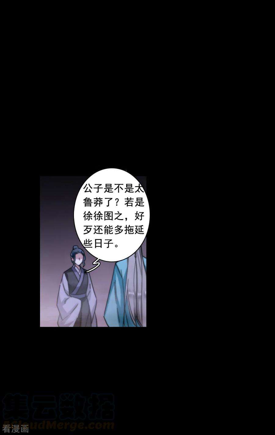 上国赋之千堆雪217话 不能放手的人4