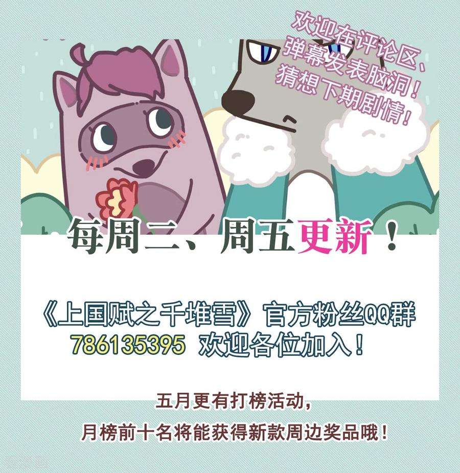 上国赋之千堆雪217话 不能放手的人4