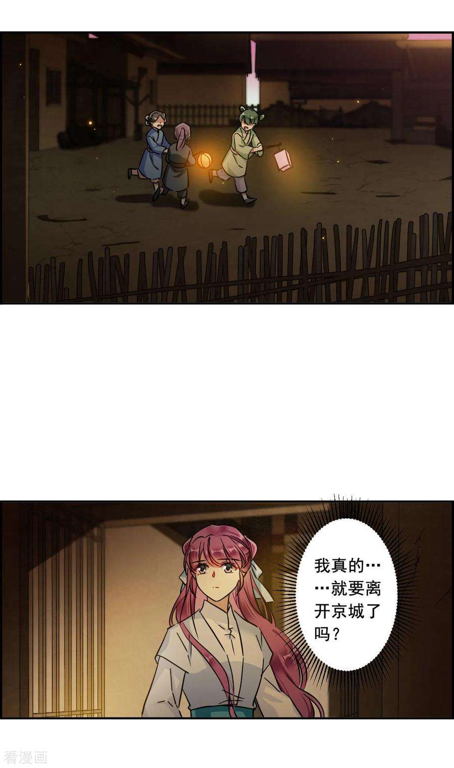 上国赋之千堆雪218话 花灯节1