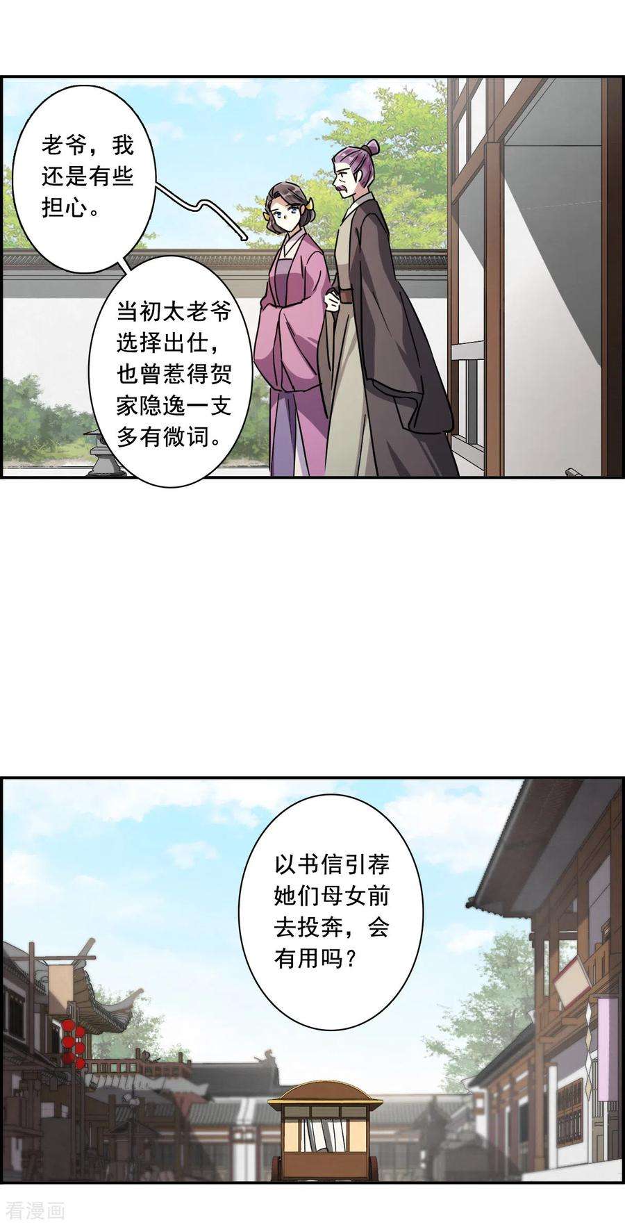 上国赋之千堆雪218话 花灯节1