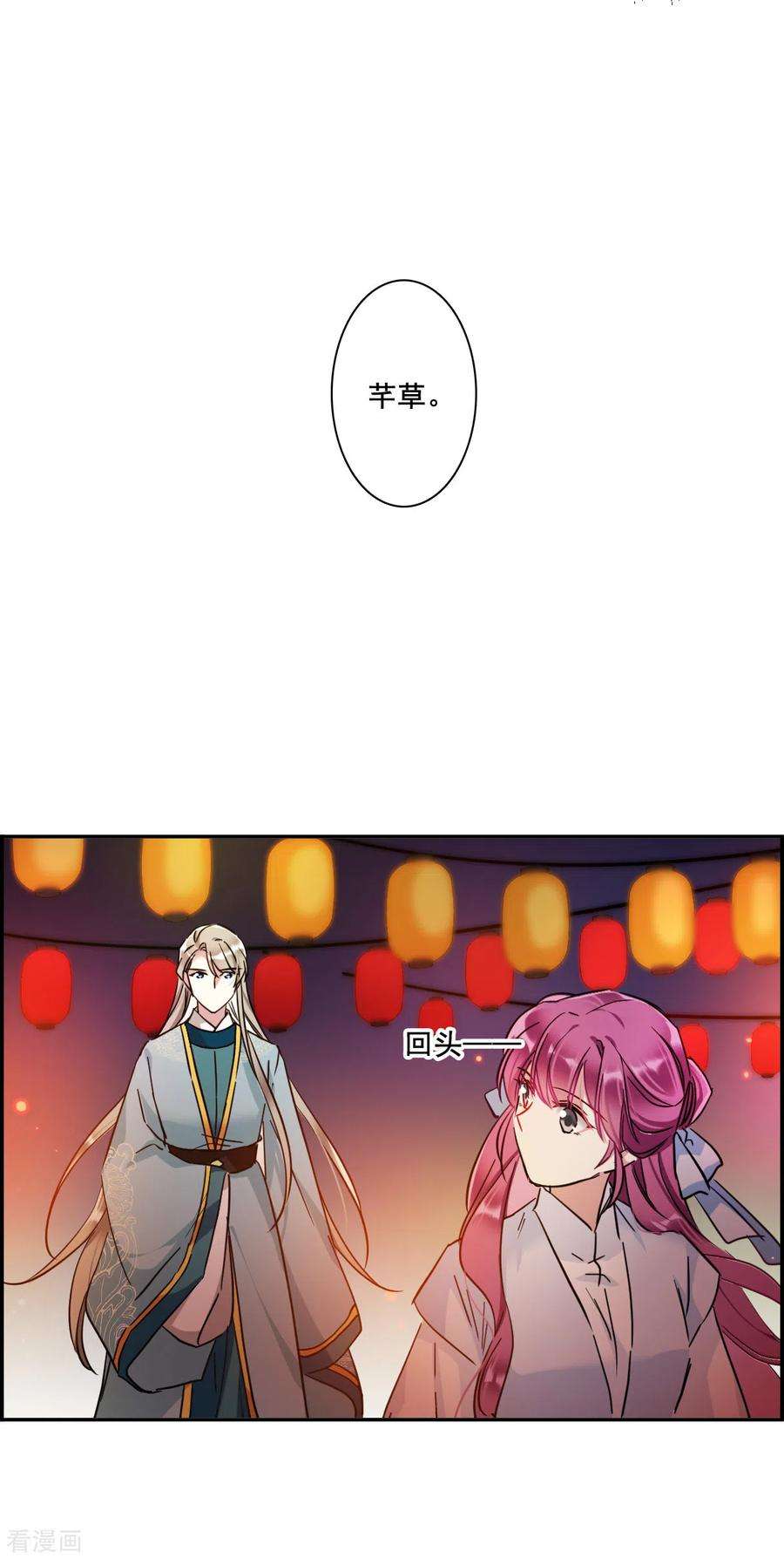 上国赋之千堆雪219话 花灯节2