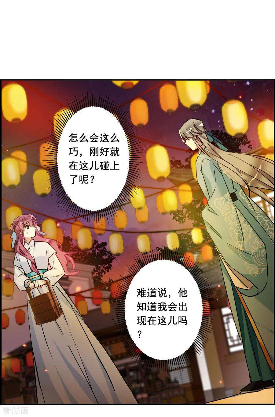 上国赋之千堆雪219话 花灯节2