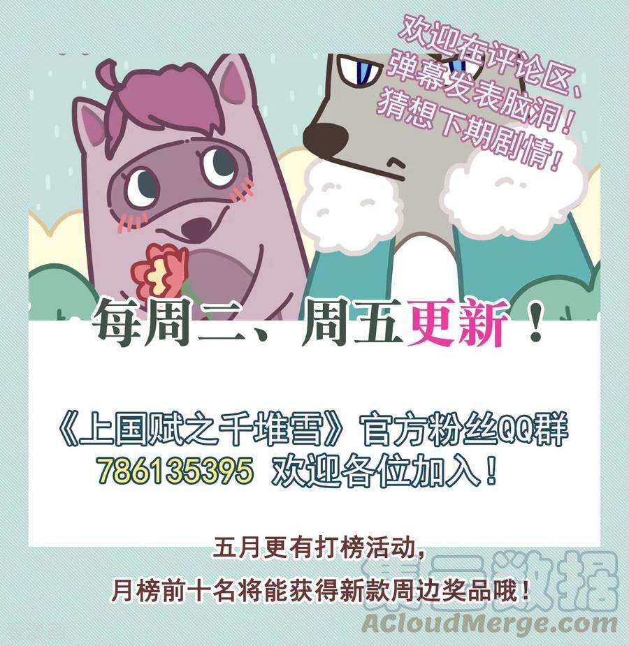 上国赋之千堆雪219话 花灯节2