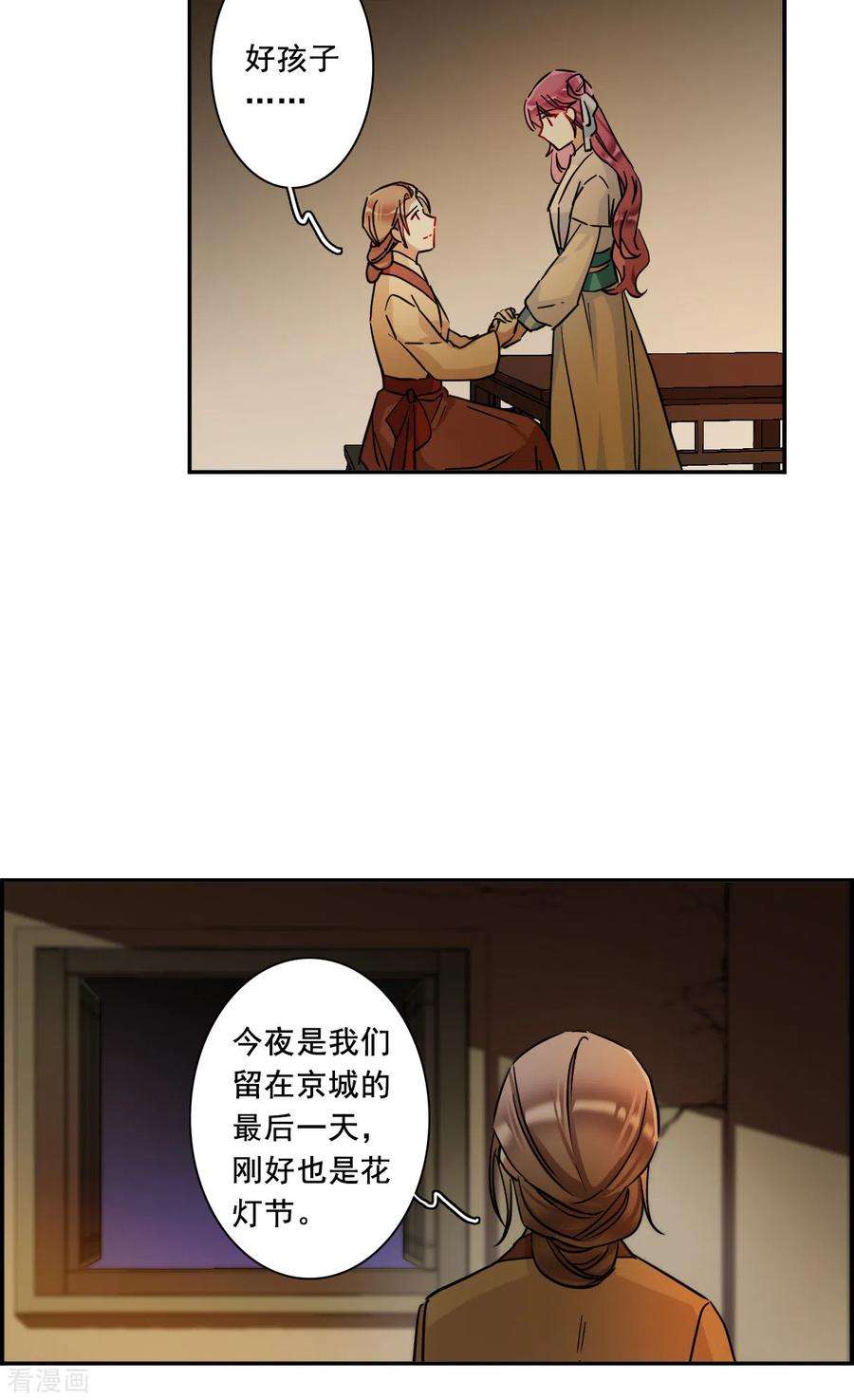 上国赋之千堆雪219话 花灯节2