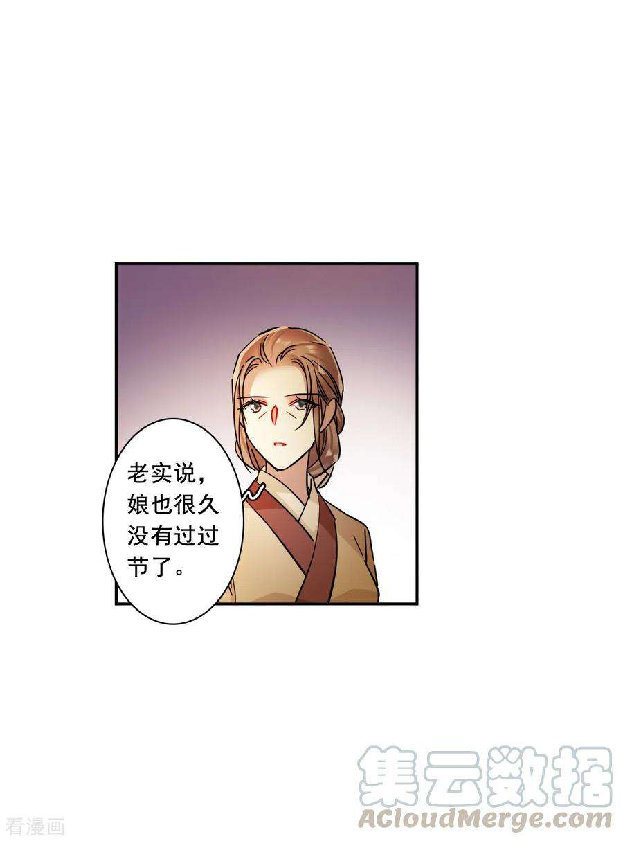 上国赋之千堆雪219话 花灯节2