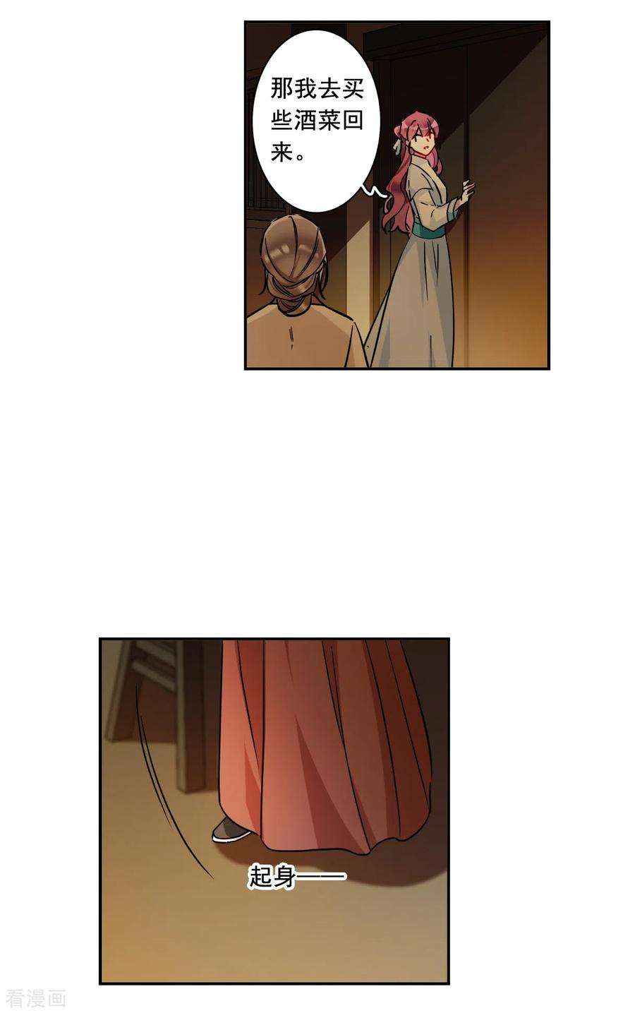 上国赋之千堆雪219话 花灯节2