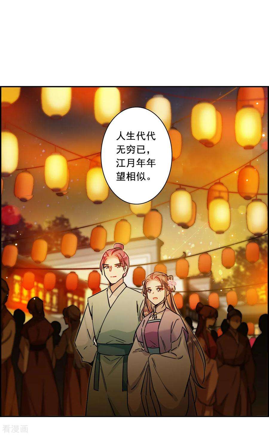 上国赋之千堆雪219话 花灯节2