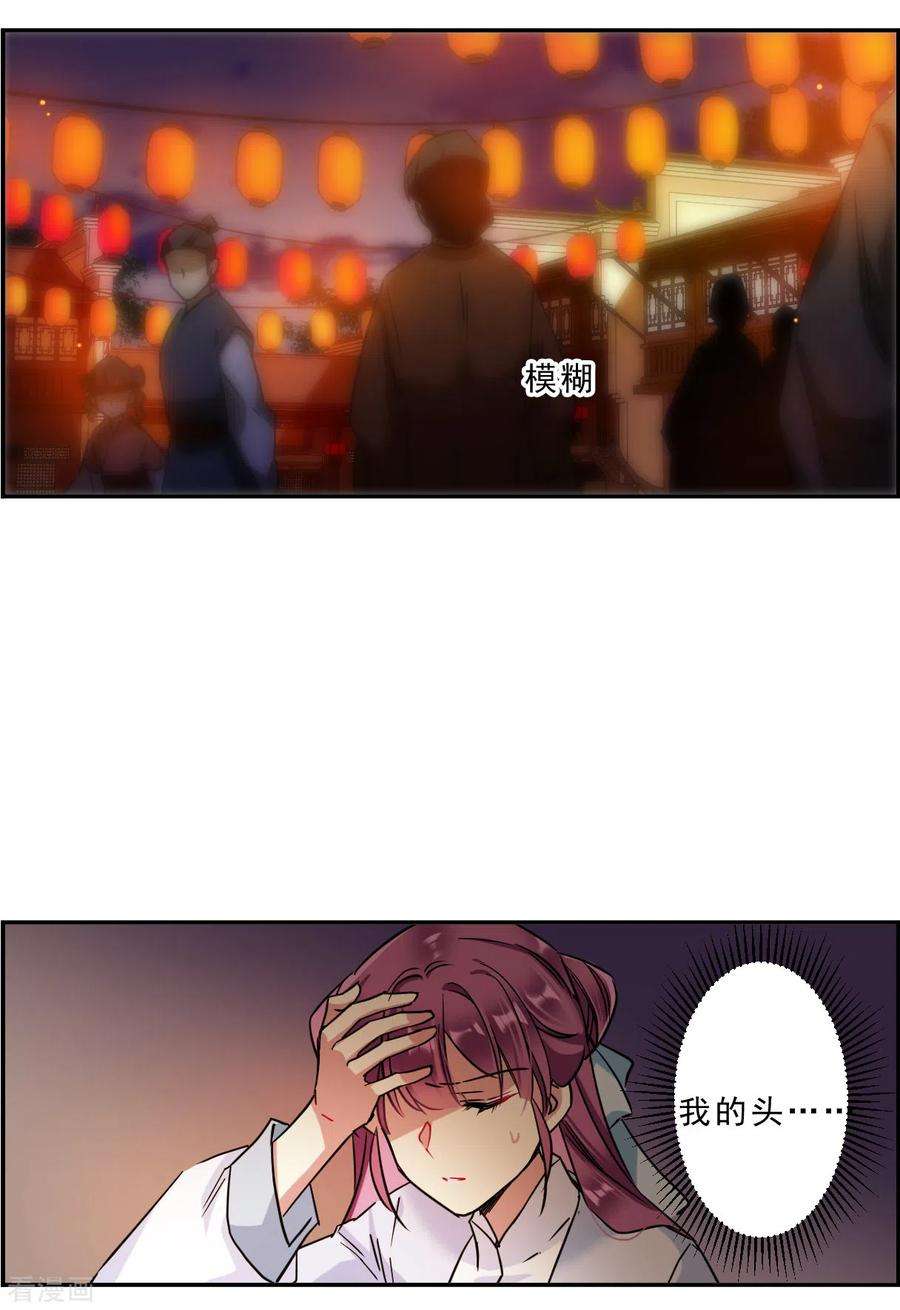 上国赋之千堆雪220话 花灯节3