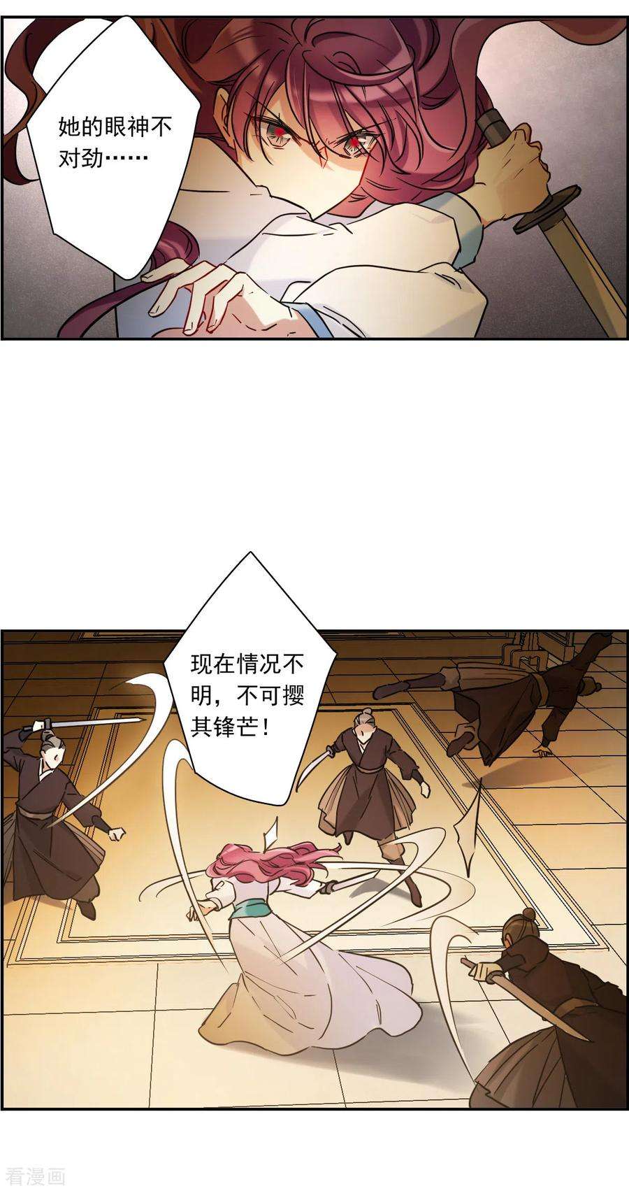 上国赋之千堆雪223话 离间之计2