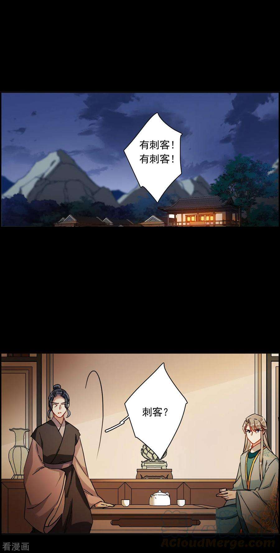 上国赋之千堆雪223话 离间之计2