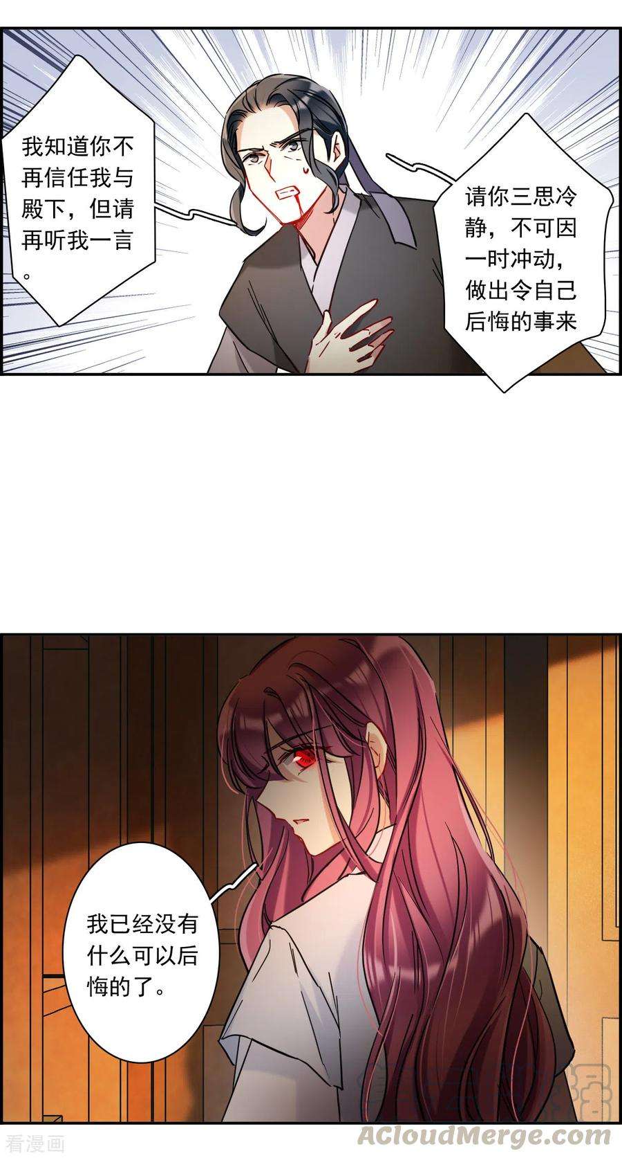 上国赋之千堆雪224话 离间之计3