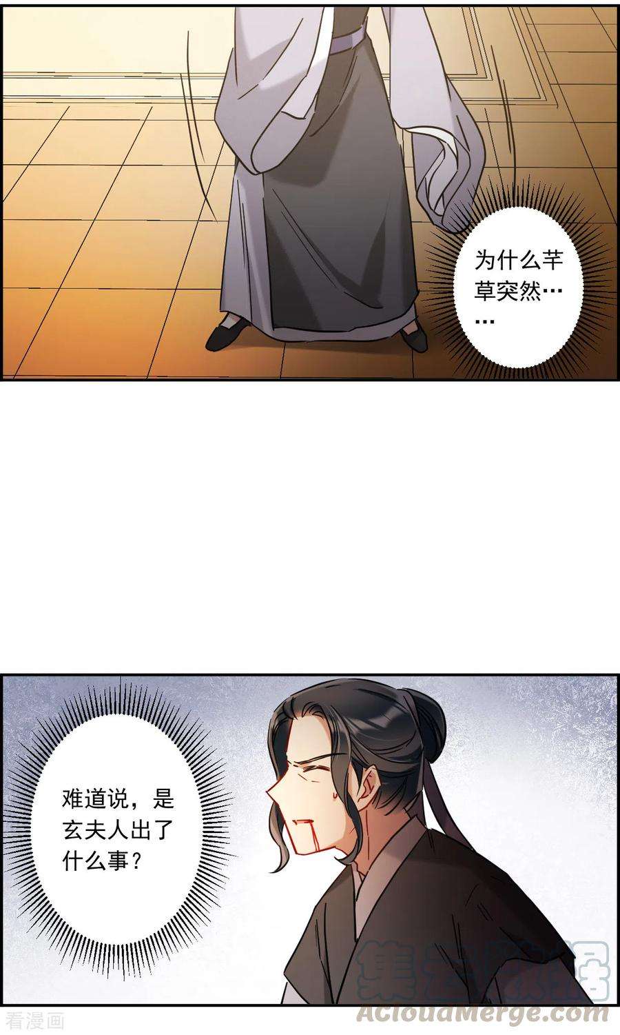 上国赋之千堆雪224话 离间之计3