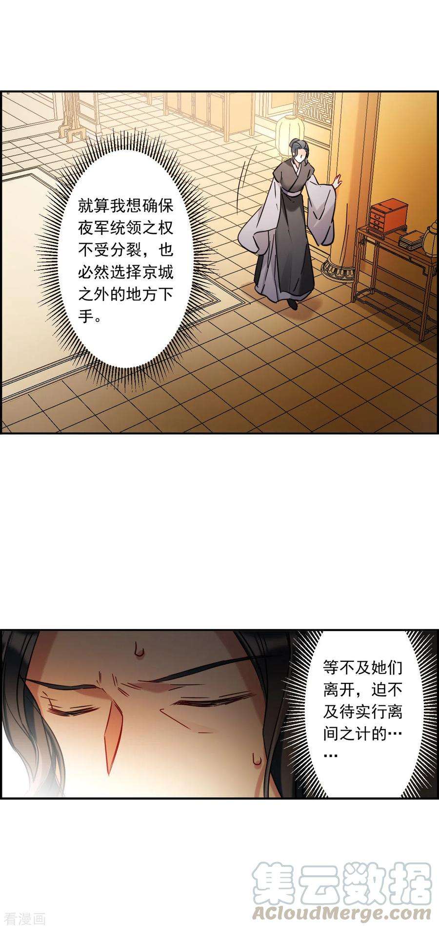 上国赋之千堆雪224话 离间之计3