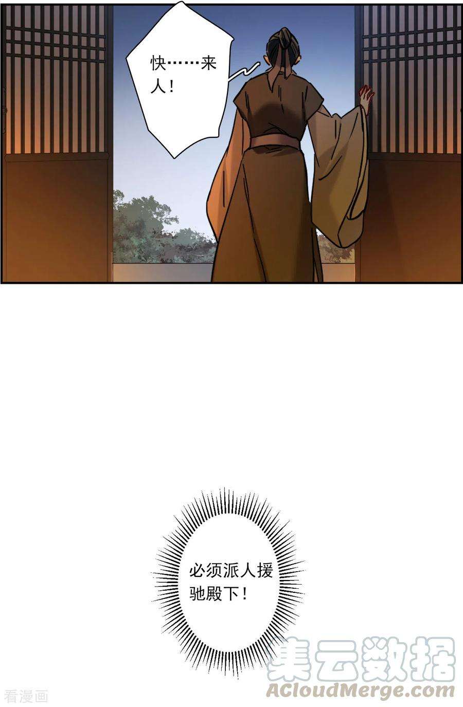 上国赋之千堆雪224话 离间之计3