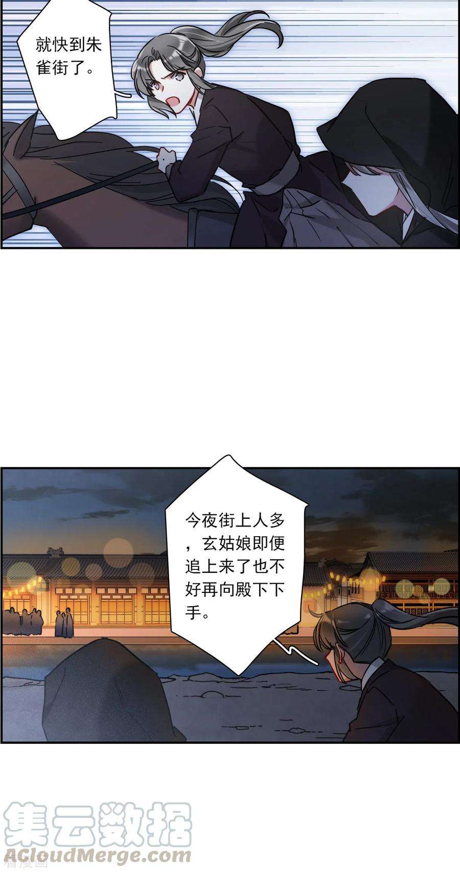 上国赋之千堆雪224话 离间之计3