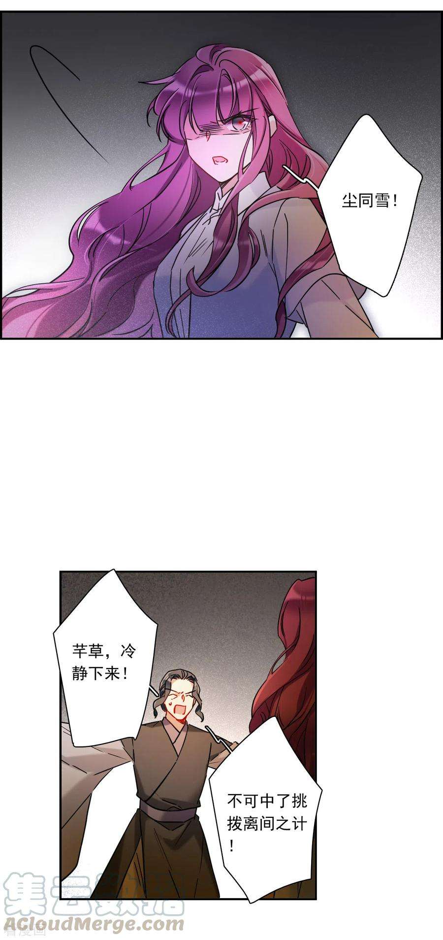 上国赋之千堆雪224话 离间之计3