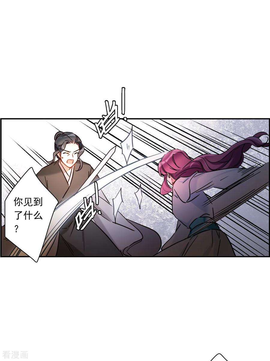 上国赋之千堆雪224话 离间之计3