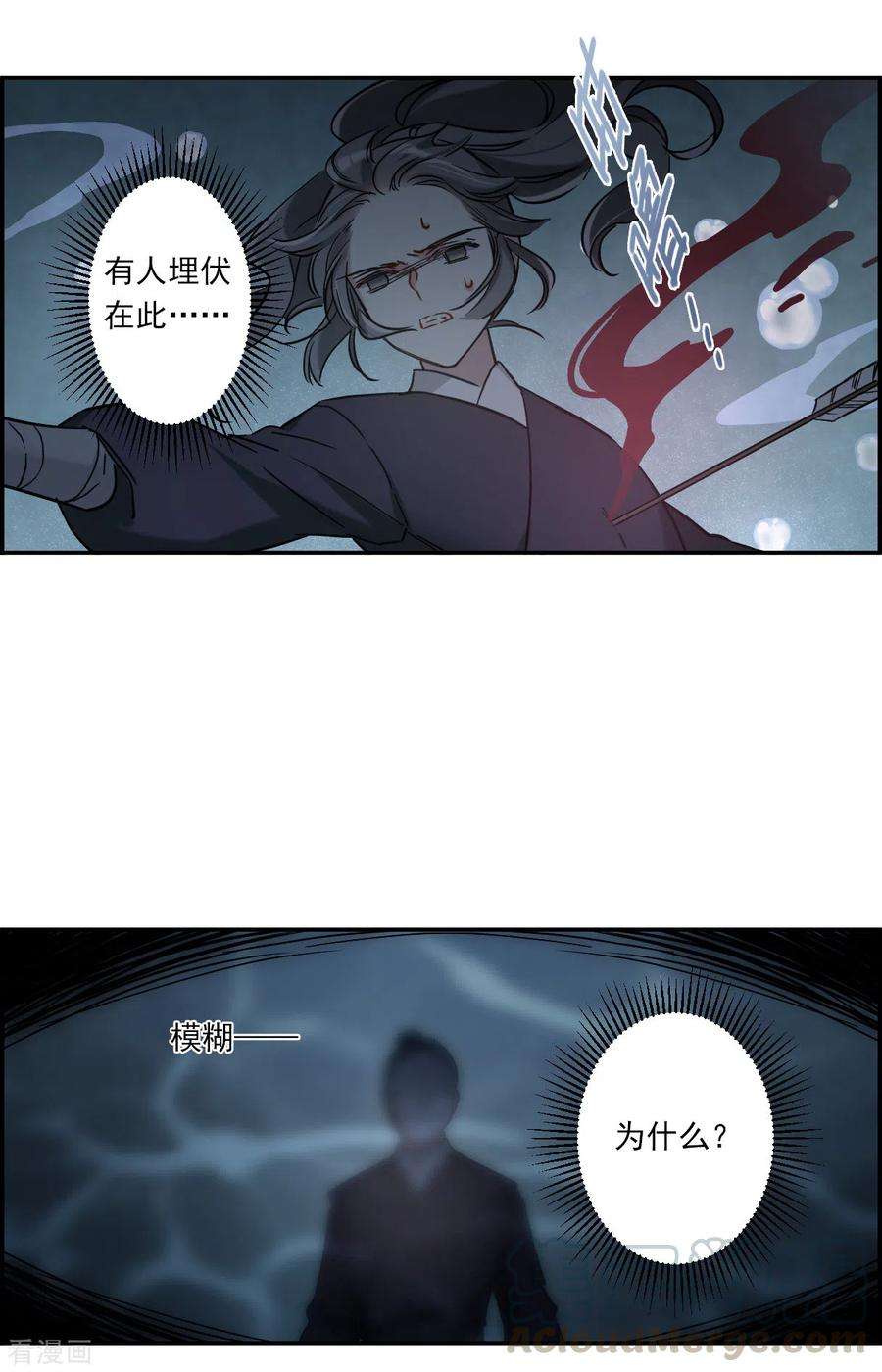 上国赋之千堆雪225话 离间之计4