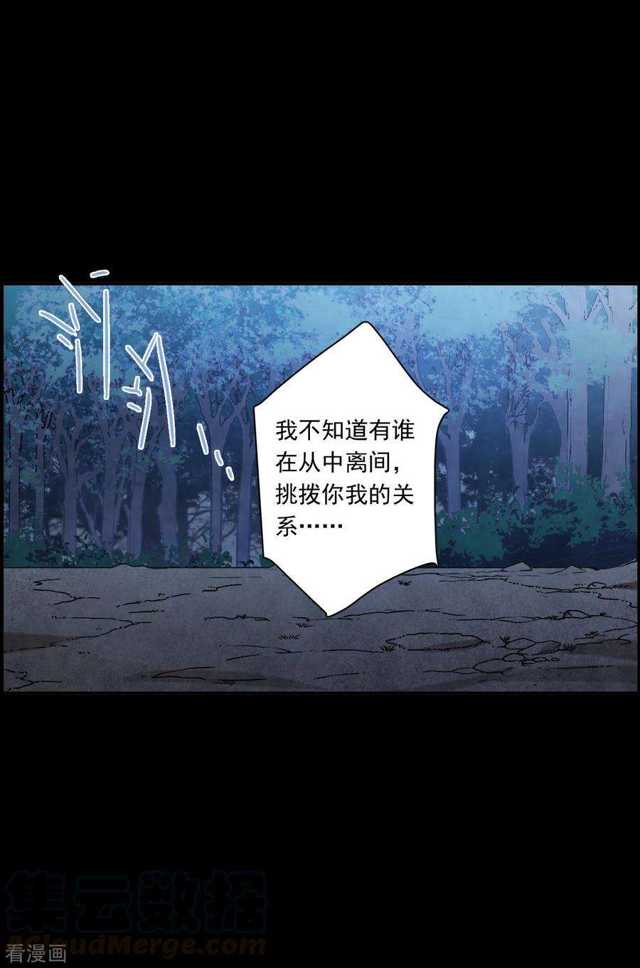 上国赋之千堆雪225话 离间之计4