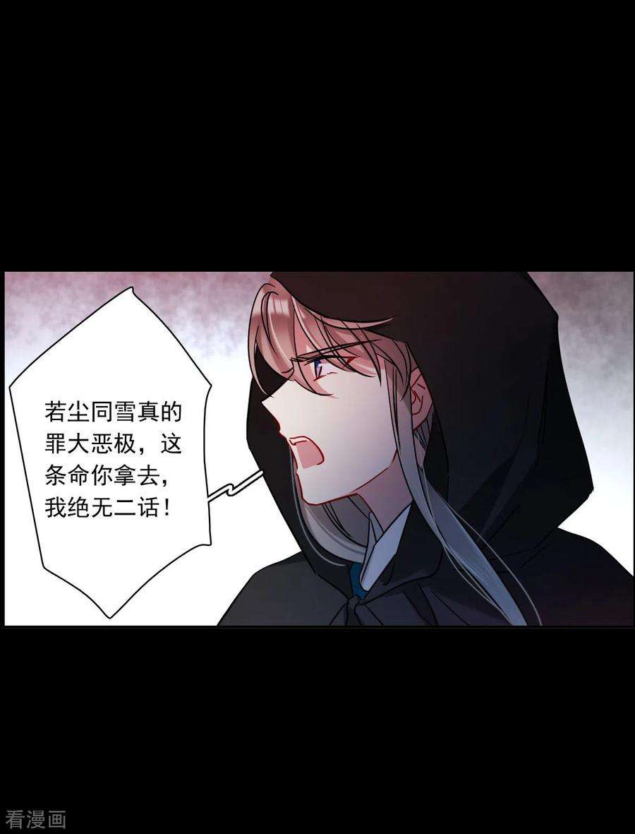 上国赋之千堆雪225话 离间之计4